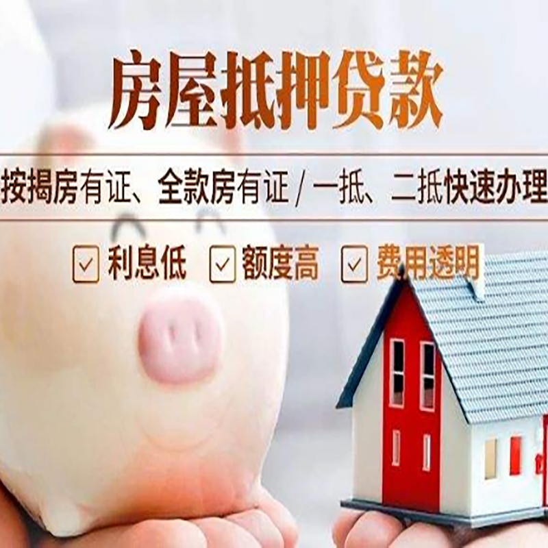 宜黄重庆房产抵押贷款办理流程及条件