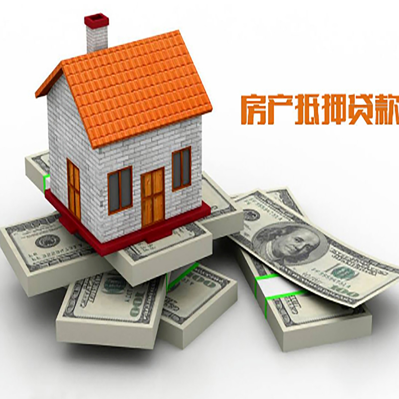 宜黄重庆办理房产抵押贷款申请流程有哪些--重庆房产抵押贷款