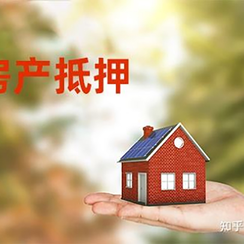宜黄房子抵押贷款额度|银行按揭房二次抵押贷款