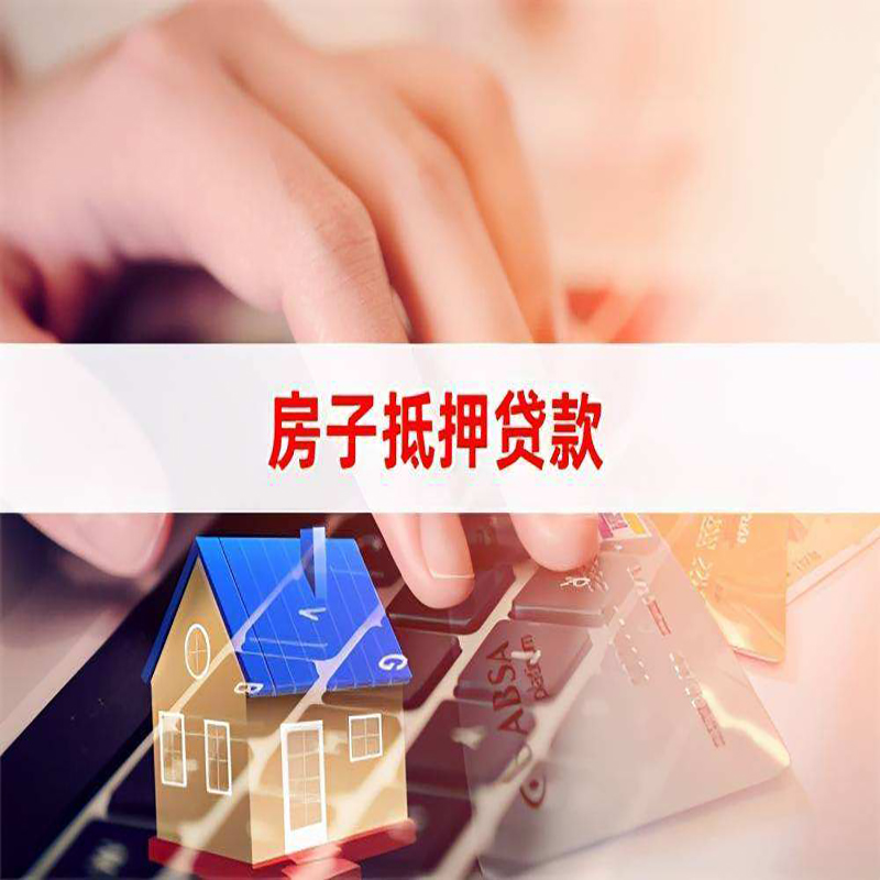 宜黄房产抵押贷款条件|银行房子抵押贷款|按揭房抵押贷款