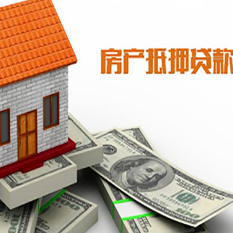 宜黄房屋抵押贷款利率全解析