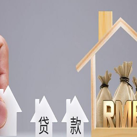 宜黄房屋二次抵押贷款可以贷多少