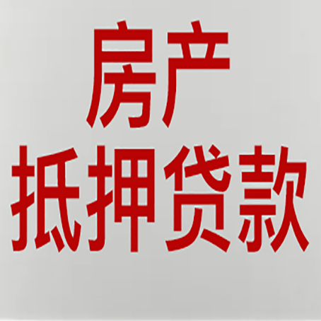 宜黄房产抵押贷款评估价一般是几成 ？